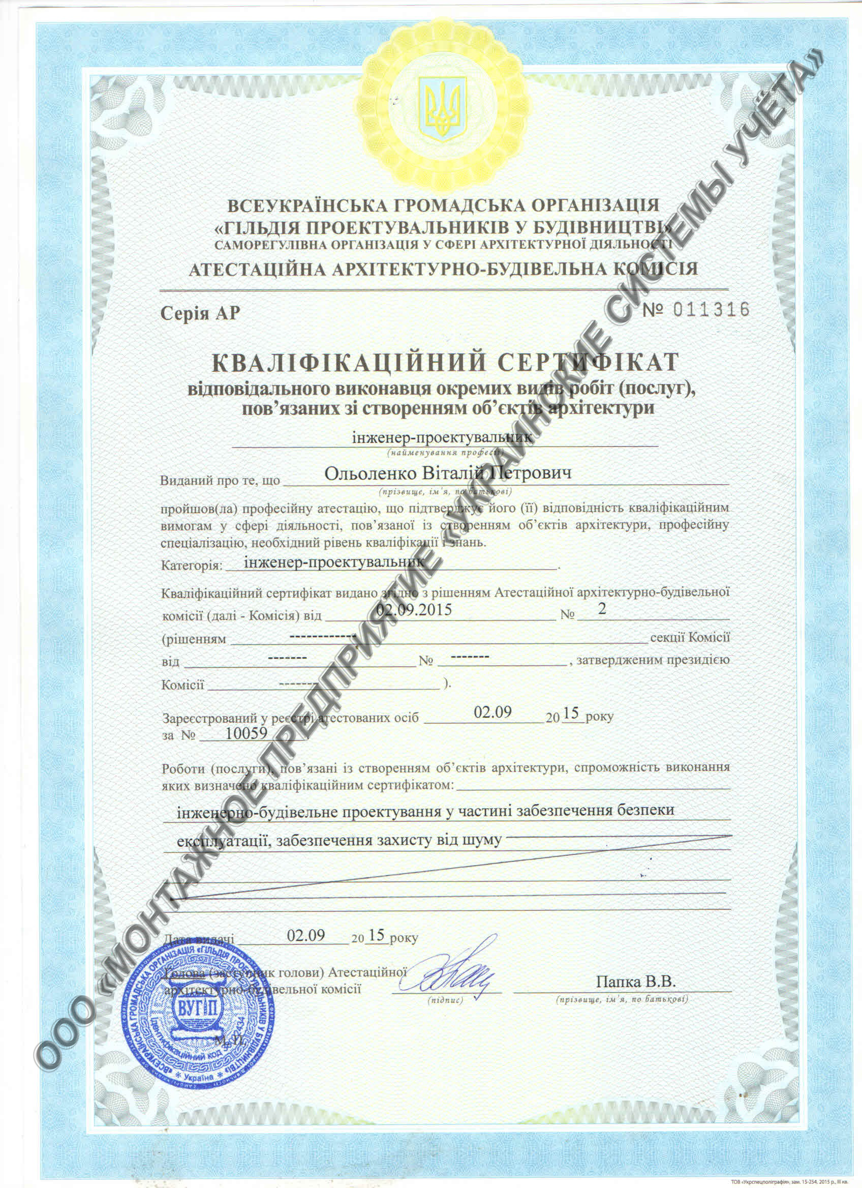  Сертификат ГИП