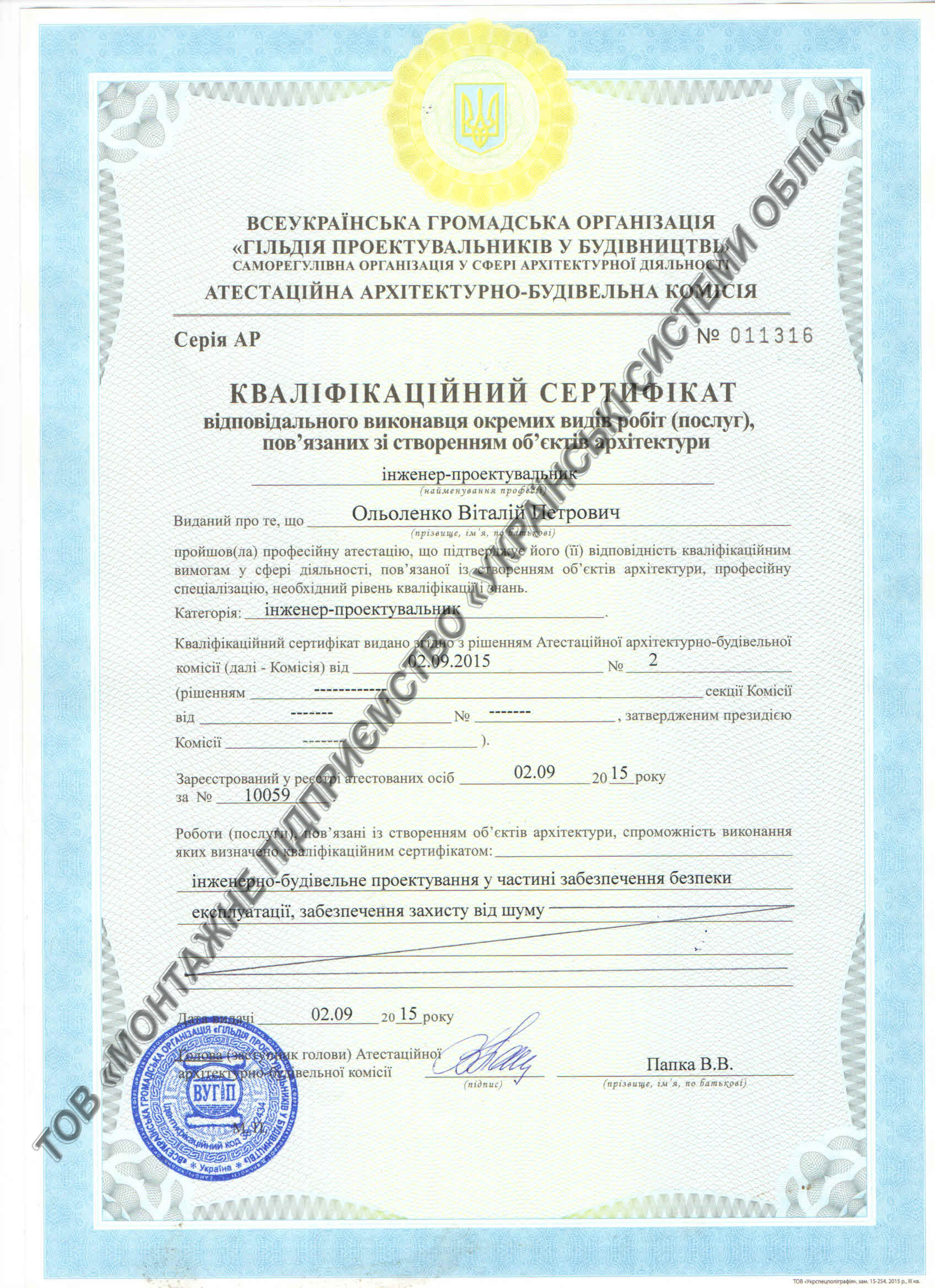  Сертифікат ГІП